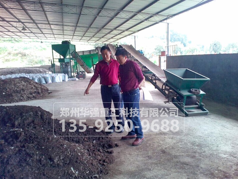 小型粉状有机肥生产线